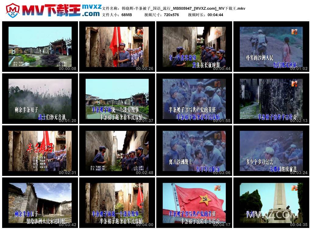 韩晓辉-半条被子_国语_流行_MB505947